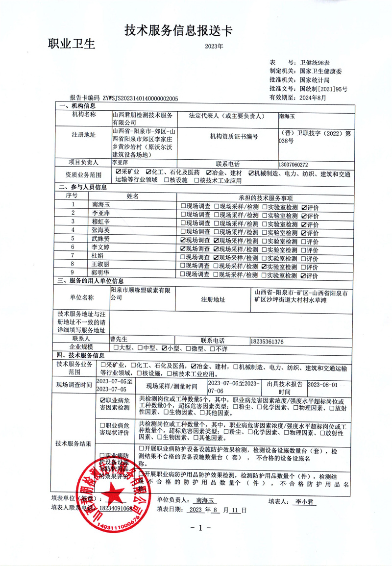 陽(yáng)泉市順緣盟碳素有限公司