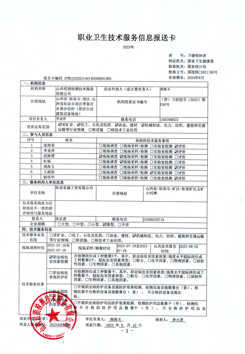 陽泉星越工貿(mào)有限公司