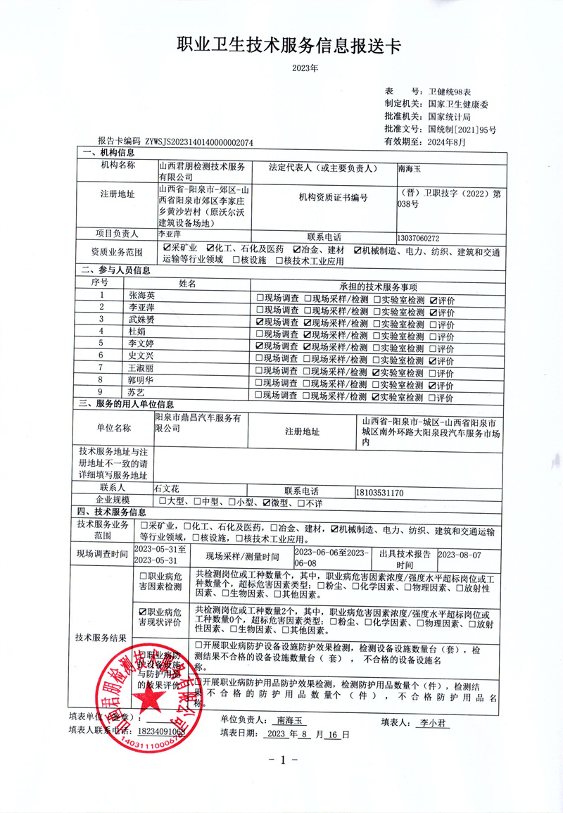 陽泉市鼎昌汽車服務有限公司