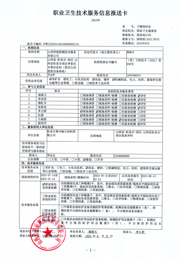 陽(yáng)泉市魯中耐火材料有限公司