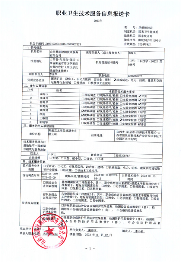 陽泉五龍商品混凝土有限公司