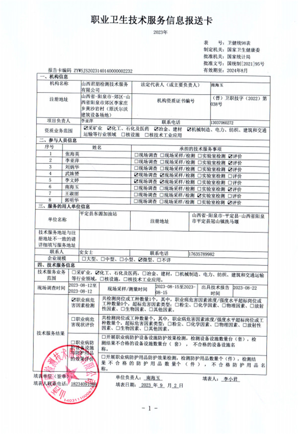 平定縣東源加油站