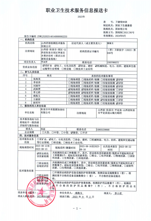 陽泉市中禾能源加油站有限公司