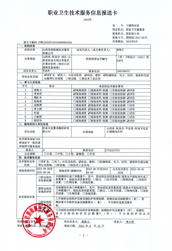 陽泉市金豫龍?zhí)樟Ｉ坝邢薰? itemprop=