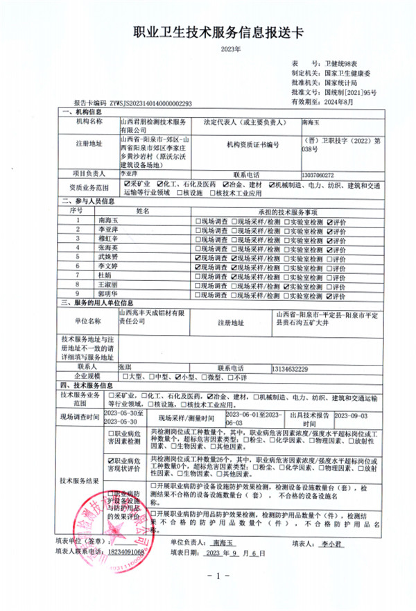 山西兆豐天成鋁材有限責任公司