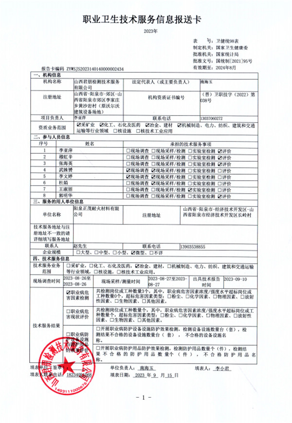 陽泉正茂耐火材料有限公司