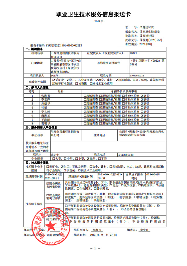 陽泉市茂泉石油銷售有限公司