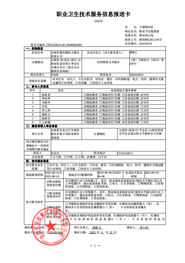 山西晉東北方汽車銷售服務有限公司陽泉晉東加油站