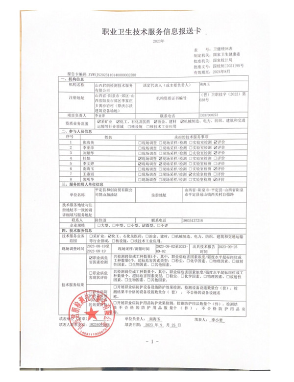 平定縣和創商貿有限公司鵲山加油站