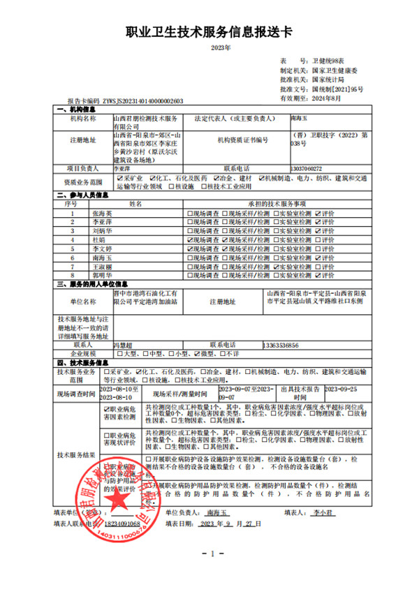 晉中市港灣石油化工有限公司平定港灣加油站