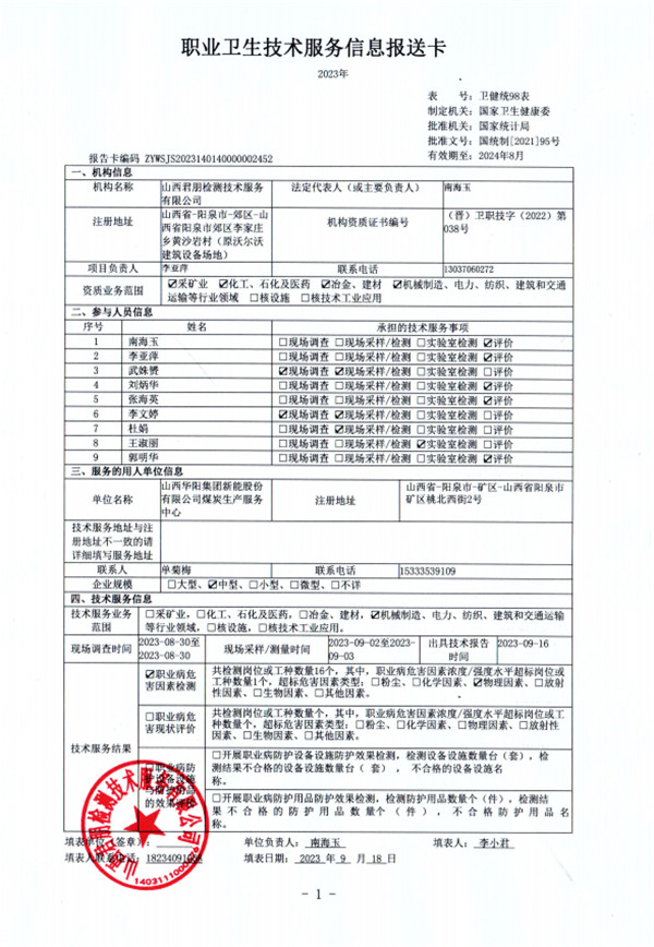 山西華陽集團新能股份有限公司煤炭生產服務中心