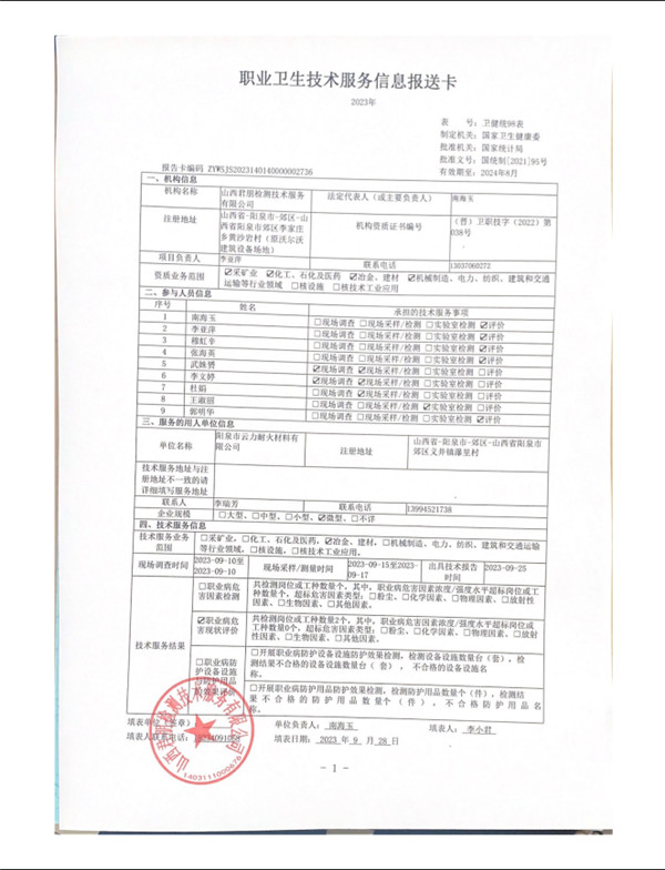 陽泉市云力耐火材料有限公司