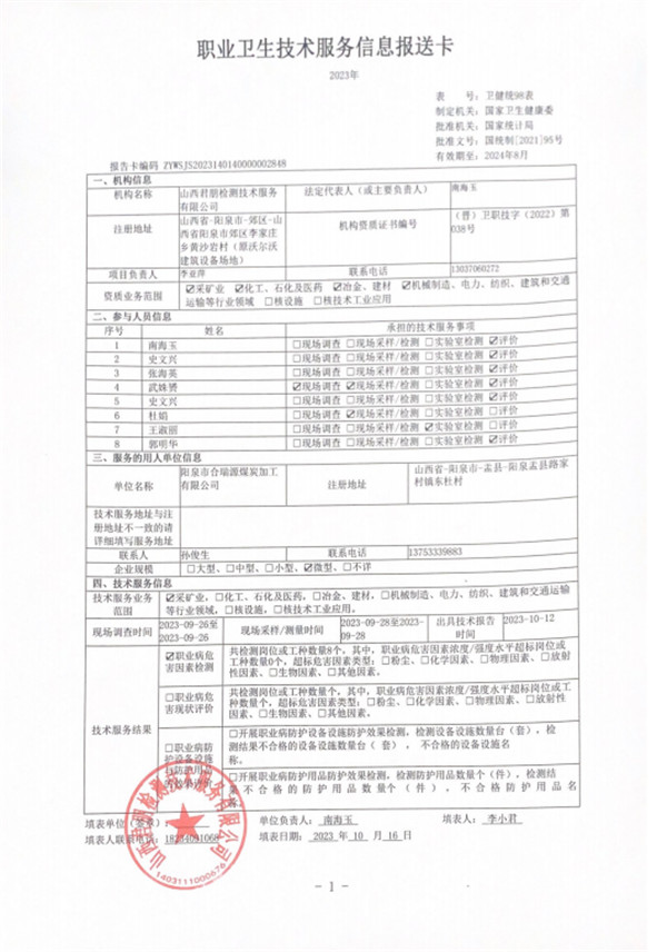 陽泉市合瑞源煤炭加工有限公司