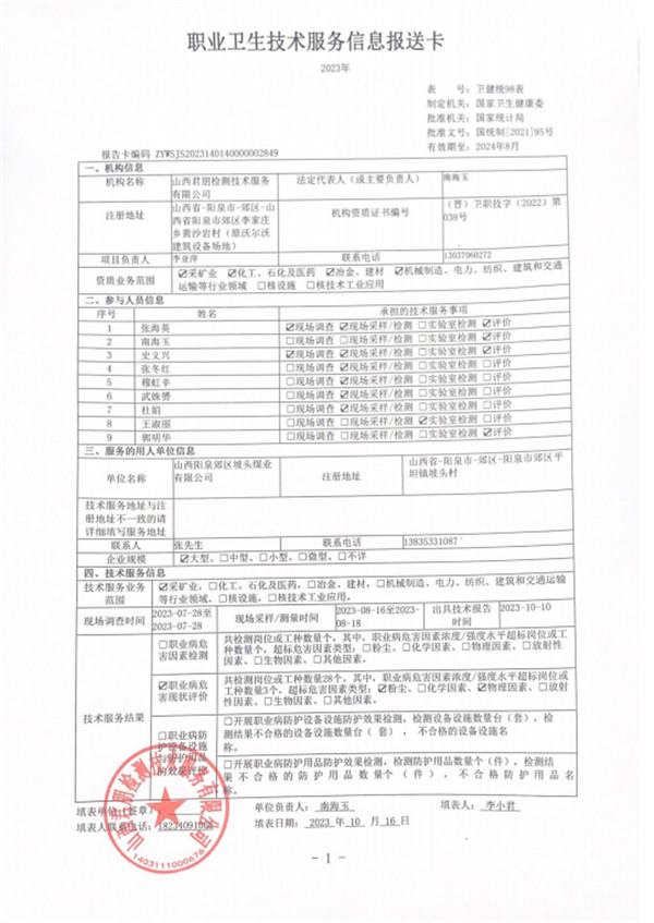 山西陽泉郊區坡頭煤業有限公司