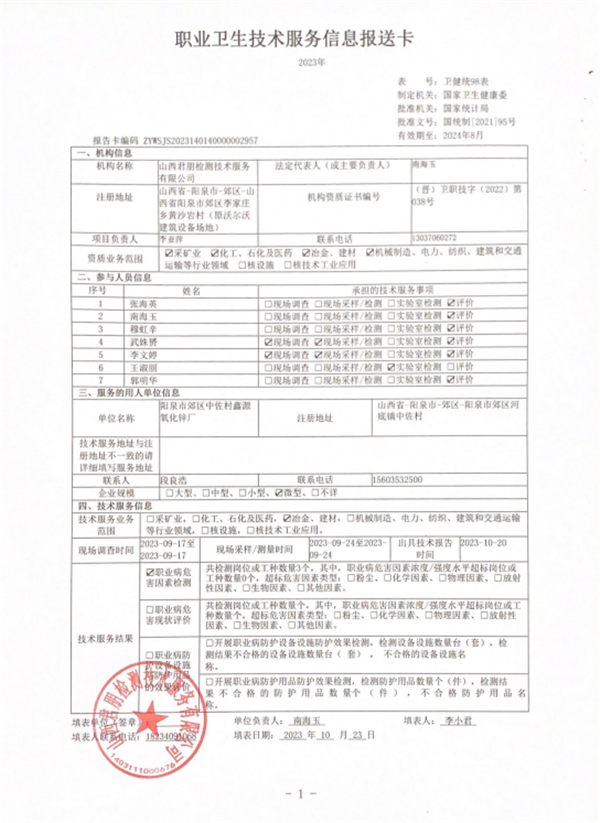 陽泉市郊區(qū)中佐村鑫源氧化鋅廠