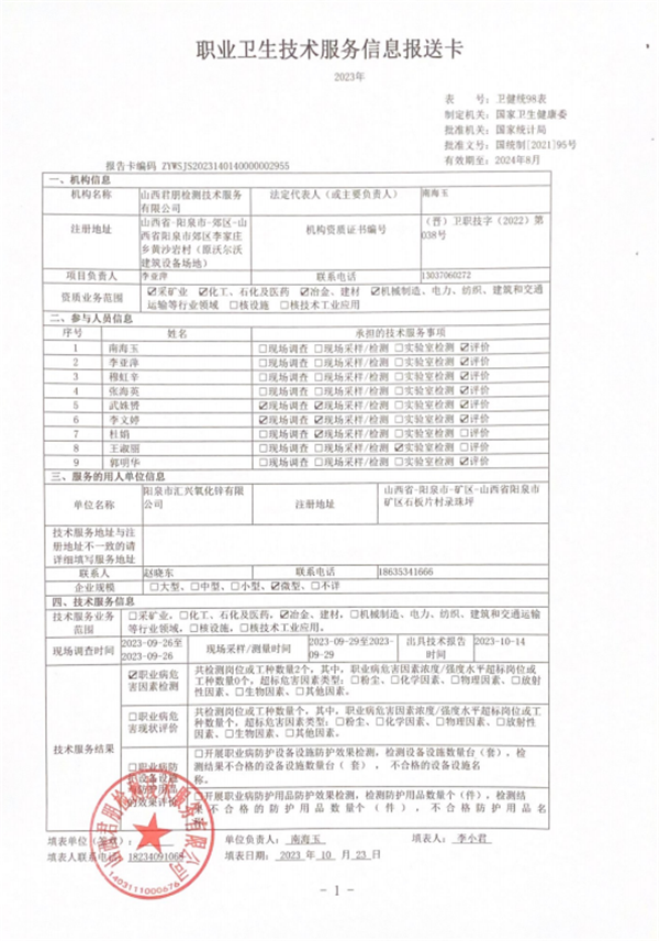 陽(yáng)泉市匯興氧化鋅有限公司