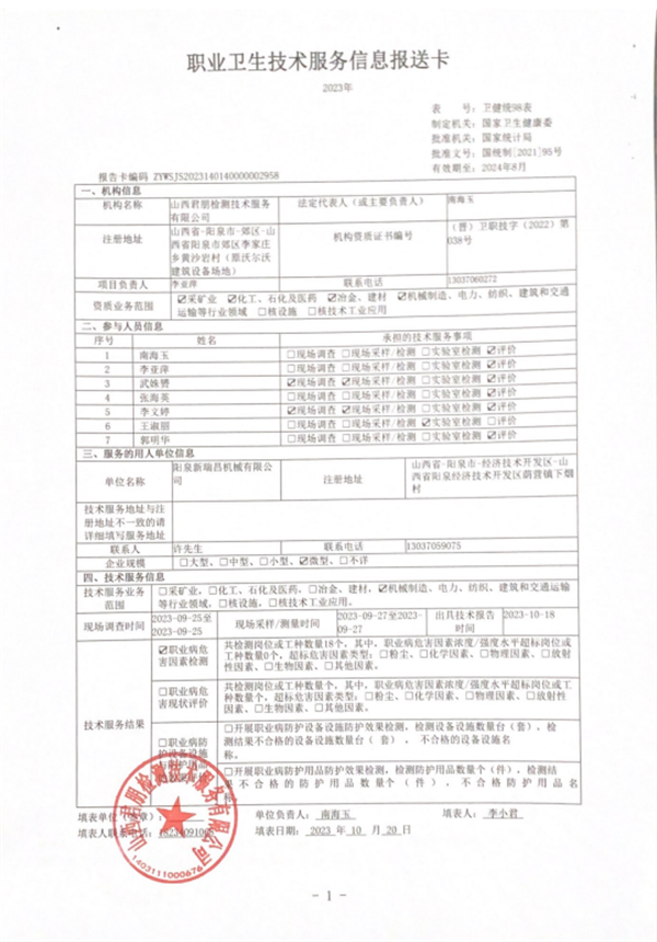 陽泉新瑞昌機械有限公司