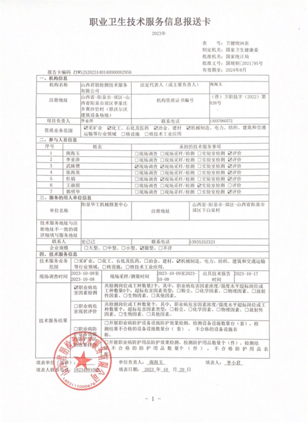 陽泉華工機械修復中心