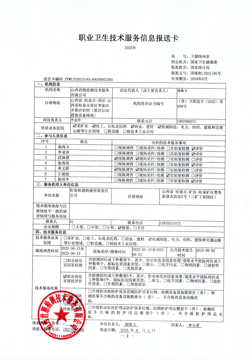 陽泉恒通機械有限責(zé)任公司