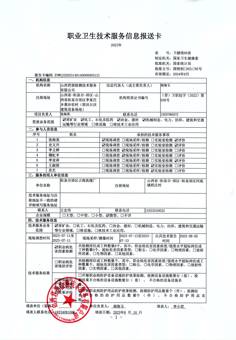 陽泉市郊區(qū)占海洗煤廠