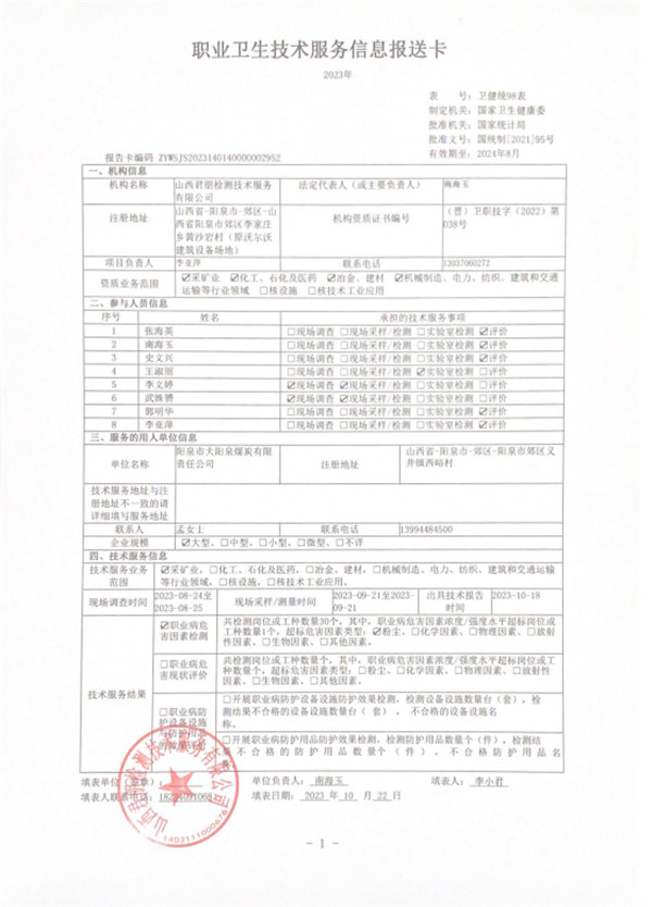 陽泉市大陽泉煤炭有限責任公司