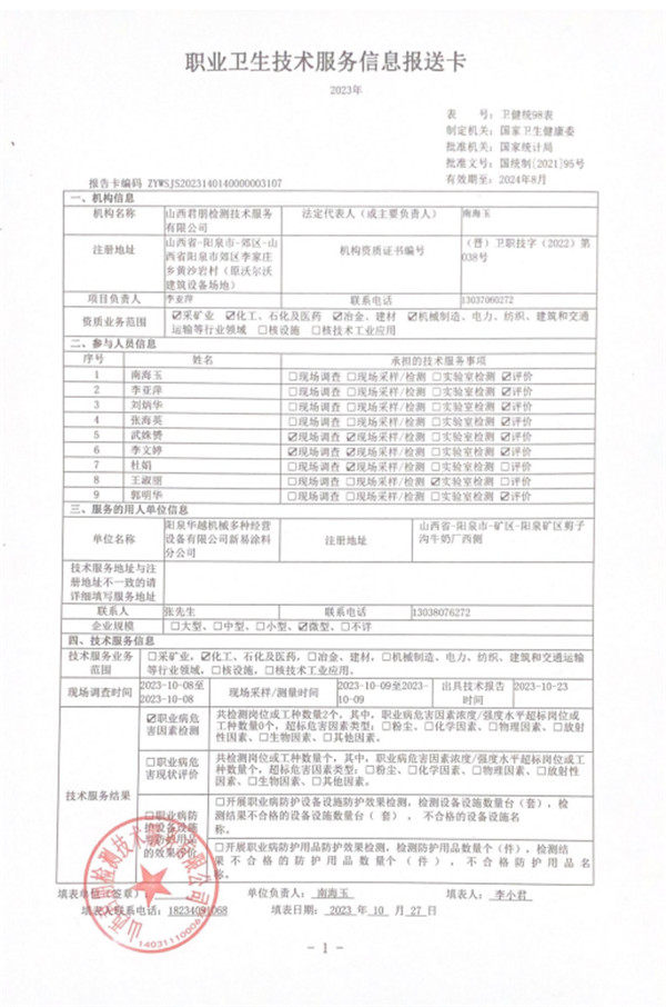 陽泉華越機械多種經營設備有限公司新易涂料分公司 (1)