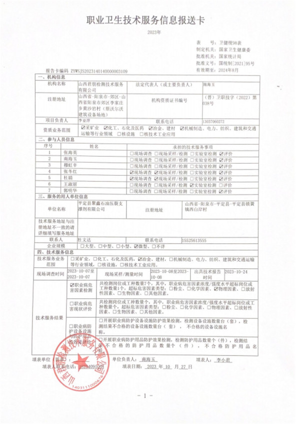 平定縣聚鑫石油壓裂支撐劑有限公司