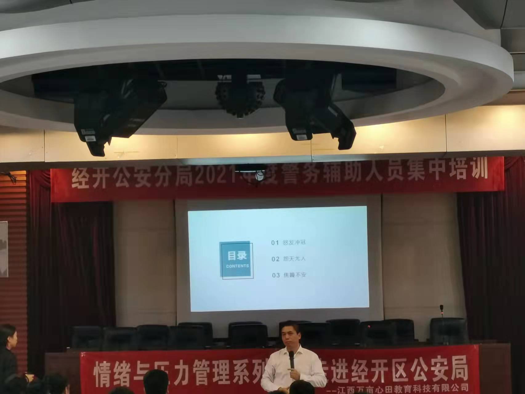 南昌市经开分局心理讲座