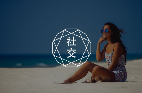 工作社交环境差，做得不开心，怎么办？