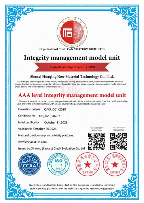 AAA級誠信經(jīng)營示范單位 英文版