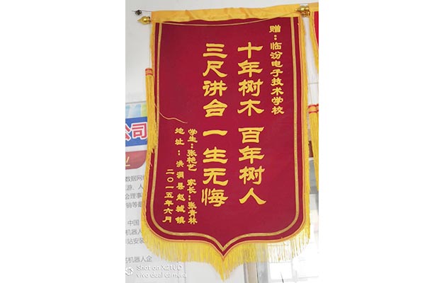 荣誉锦旗