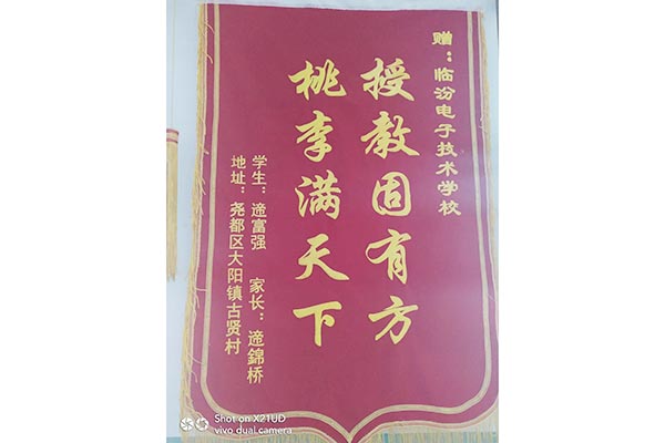 荣誉锦旗