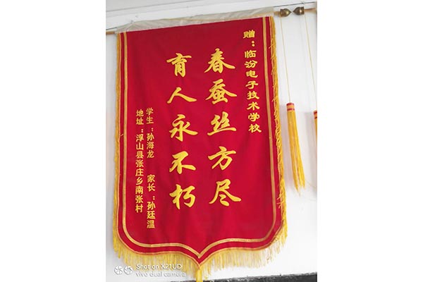 荣誉锦旗