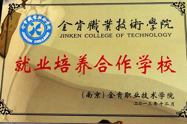就业培养合作学校