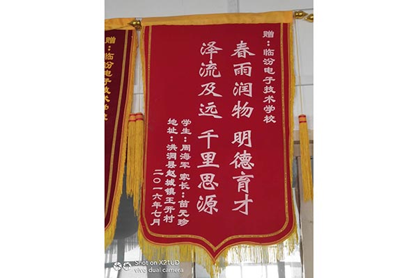 荣誉锦旗
