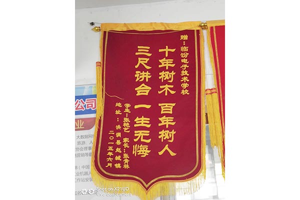 荣誉锦旗