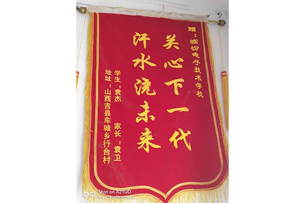 荣誉锦旗