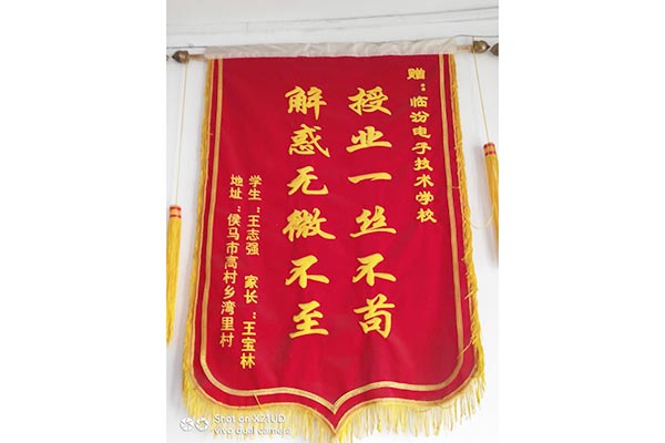 荣誉锦旗