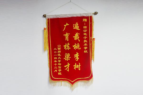 荣誉锦旗