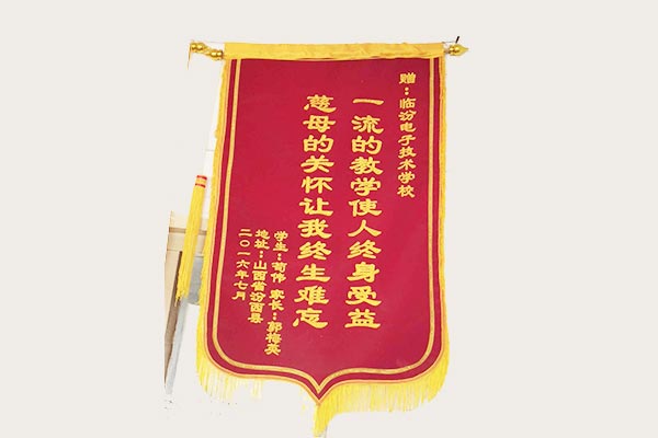 荣誉锦旗