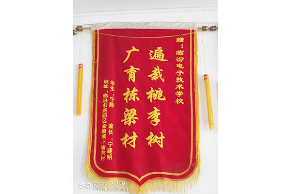 荣誉锦旗