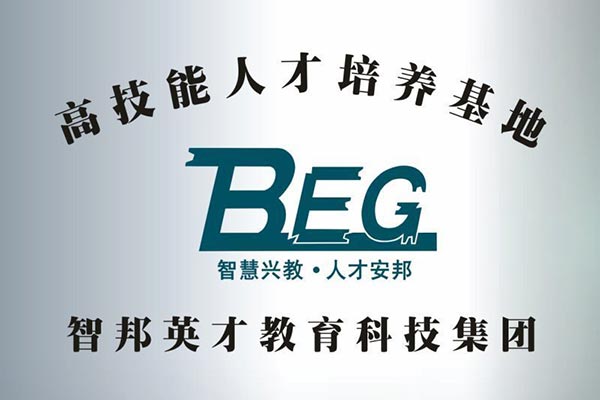 高技能人才培训基地