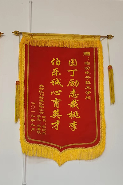 锦旗