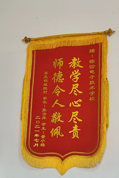 锦旗