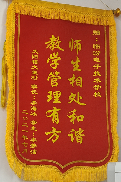 锦旗