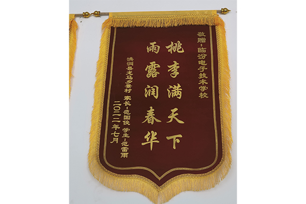 锦旗