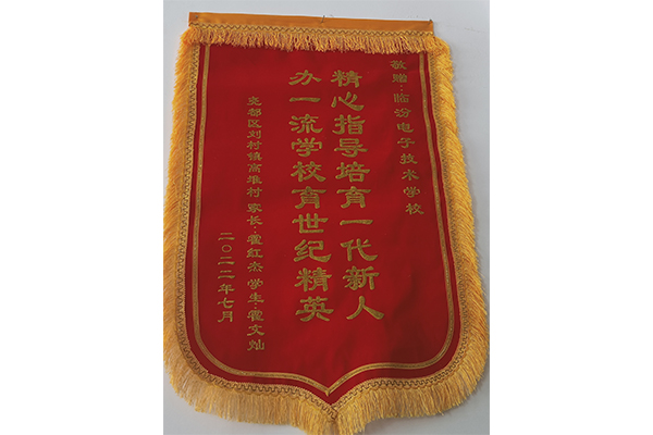 锦旗