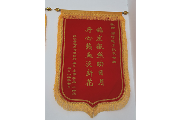 锦旗