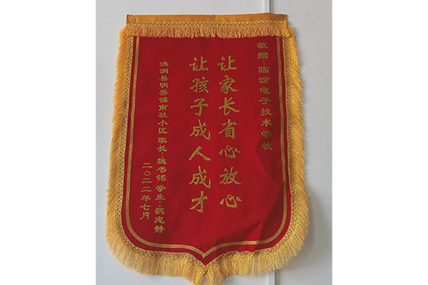 锦旗