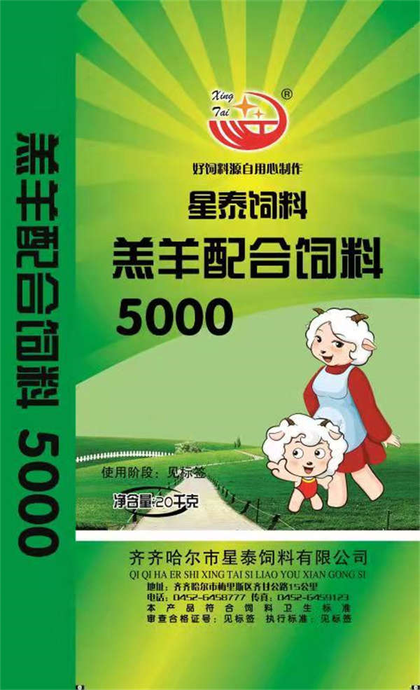 羔羊配合飼料 5000